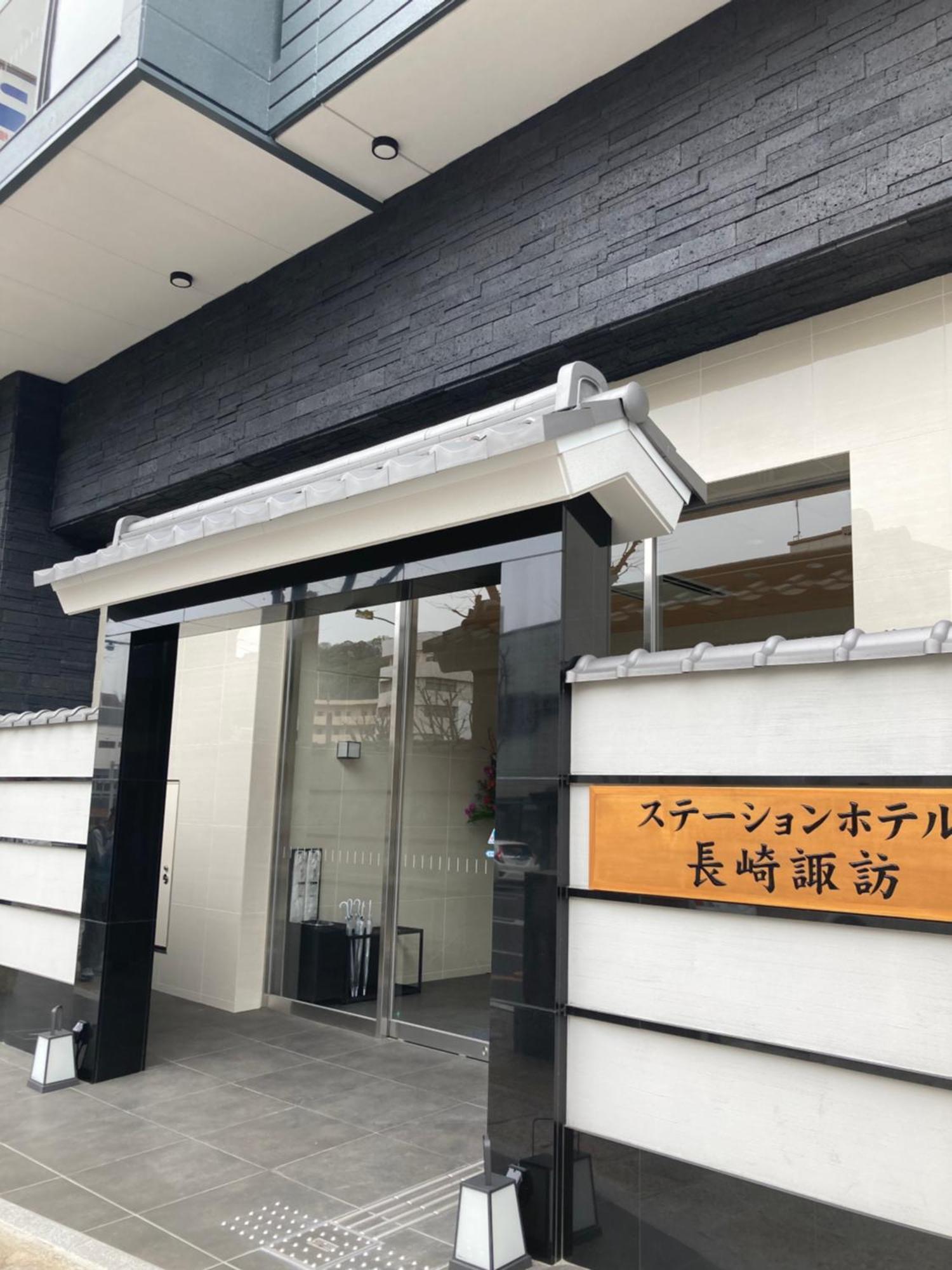 Station Hotel Nagasaki Suwa Zewnętrze zdjęcie